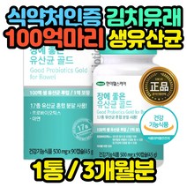 18종 100억 생유산균 코팅 캡슐 직장인 노인 성인 중년 노년 슈퍼 살아있는 광고 온가족 고3 고함량 노인