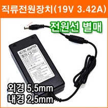 노트북 모니터 19V 3.42A 아답터 1A~3.42A 직류전원장치 SMPS CCTV LCD