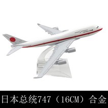 1/500 16cm B747 전 세계 77개 항공기 모음 고급 비행기 프리미엄 모형 선물, 71 일본