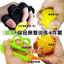 뇌졸중 및 편마비 환자를위한 손가락 재활 훈련 장비-46958, 옵션01
