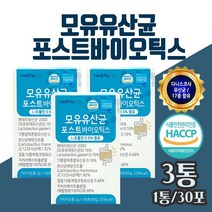 헬씨허그 모유유래유산균 포스트바이오틱스 스틱 모유유산균 분말 락토바실러스 가세리 루테리 L 람노서스 gg L프롤린 유산균 사균체 배양건조물 홈쇼핑 식약처인증, 30개__ 3 통