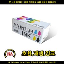 VUA010072(H)오피스젯 6100 E-PRINTER 블랙/호환INK(대용량), 단일 수량