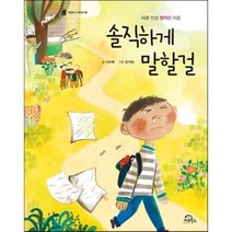 솔직하게 말할걸, 키위북스(아동), 처음부터 제대로