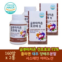 글루타치온 콜라겐 글루탐산 아미노산 바질씨앗 대추 국산 양배추 씹어먹는 아미노산 글루타티온 엄마 어머니 어르신 장모님 아내 딸 클루타치온 선물 추천 알약 형태 시스테인식약처 인증