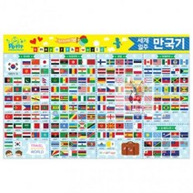5000만국기스티커 아이윙스 세계일주만국기스티커 스티커 만국기스티커놀이 세계지도배경 E00F