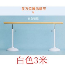 발레바 무용바 요가 개인 필라테스 헬스장 스트레칭바 댄스플로어 발레봉, 핑크 업그레이드【1.5m】
