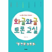 웅진북센 와글와글 토론교실, One color | One Size@1