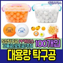 예인오피스 대용량탁구공(100P) 5성탁구공 로또공 경품공 추첨공, 흰색