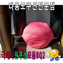 건강-드림_극세사원쿠션모음BQ2원쿠션밴드쿠션차량의자 칼라피 업소용 원형커버 쿠션 등쿠션 소파_rjsrkdemf, 건강_드림-옵션_14번-인디핑크