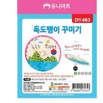 공작 단체미술 유아미술 꾸미기 미술놀이 만들기 공예 독도뱃지
