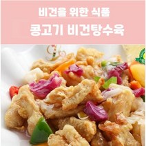 러빙헛코리아 콩고기 비건콩탕수, 1kg