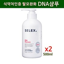 셀렉스 DNA 탈모샴푸 탈모완화 식약처 인증 기능성 남성 여성탈모샴푸 두피 모근관리 콜라겐 비오틴 병풀 동충하초 후박추출물 천연 유래 계면활성제 비교 추천, 2병