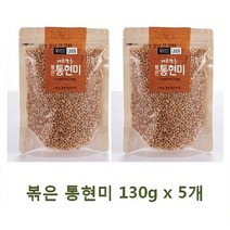 JH+볶은 통현미 130g x 5개_S/N:60+701611 ; 식사대용 선식 슈퍼푸드 영양 건강식 CJN2016, uh 1, 본상품선택
