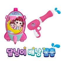 반짝반짝 달님이 배낭물총 워터건 물총