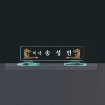 그린 크리스탈 명패 기3-050-05-50/유리명패