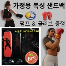 가정용샌드백 복싱 킥복싱 권투 용품 스탠딩 발차기 다이어트 샌드백, 샌드백(블랙)+펌프, 글러브(소)