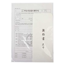 현wisdhm_계약서 양식지 임대차 장부 서식지 사무용품 전월세세트 계산서 양식서 문구류♥cleang, ♥cleang!!