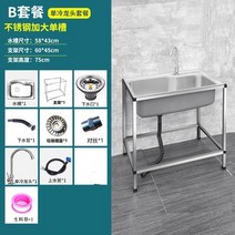 사무실 싱크대 미니 추천 스테인리스 스틸 주방 싱크대 304 프레임 및 볼 포함 야외용 세면대, 08 B 58X43CM