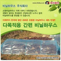 비닐하우스 조립식비닐하우스 이동식비닐하우스 다목적용 간편 소형