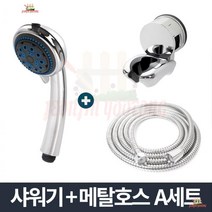 스키장리조트샤워기 눈썰매장민박집샤워기 바닷가풀빌라펜션샤워기 수목원산장펜션샤워기 메탈욕실리모델링부속품세트