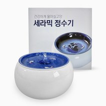 [텐바이텐] 에코펫위드 고양이강아지정수기 강아지자동급수기 도자기재질 세라믹, 규조토매트 ONLY상품(정수기미포함)