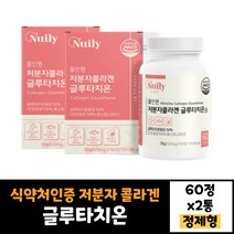 2박스 식약처인증 건조 효모 글루타치온 저분자 피쉬 콜라겐 비타민C 셀렌 석류농축분말 밀크 세라마이드30대 40대 50대 효능 60대 남자 여자