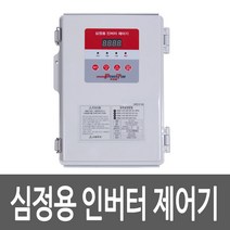 GS펌프 심정용 펌프 인버터 판넬 SI-1012