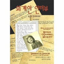 공부서점 외계인 인터뷰, 단품없음