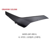 오토바이 부품 SYM 크루심 정품(순정) 부품 125/300 공용 사이드 스포일러 (화이트 그레이 블랙), 우측