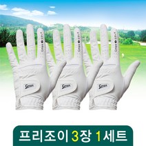 범양 지맥스 프리조이 남자 골프장갑 3장1세트 3P 3EA 남성 필드 연습 합피 극세사 고급 화이트 미끄럼방지