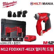 밀워키 M12 FDDXKIT-402X 12V 충전 멀티척 드릴 드라이버 4.0Ah 2개, 1개