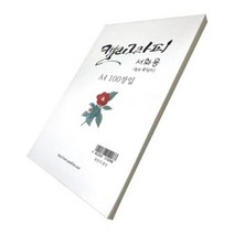 [바보사랑] 칠성당 캘리그라피 서화용 A4 옥당지 (100매)[빅드림], 상세 설명 참조, 상세 설명 참조