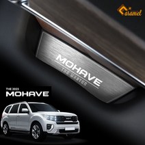 (카라멜) 2023 모하비 더마스터 튜닝 용품 도어포켓 메탈 악세사리, 1개