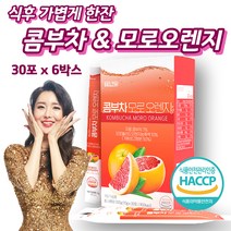 식약청인증 모로블러드오렌지 발효콤부차 발효탄산 콤부차가루 모로실가루 모로실파우더 모르실 모로오렌지 자몽차 꼼부차 음료스틱 KOMBUCHA 콤부 물에타먹는 콤부티 모로실오렌지