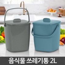 핫딜 음식물쓰레기통2L 미니 원룸 씽크대 가정용 수거통(상세페이지 확인)