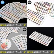 그라데이션 숫자 스티커 1P 1-60번 1-60 번호스티커 넘버스티커, 61-120