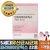 5세대 파라바이오틱스 사균체 김치유산균 1개월분