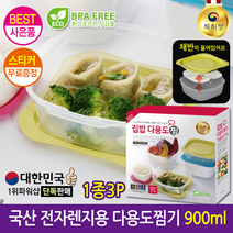 안심 진공밀폐용기 900ml 1종3P 전자렌지 냉동밥보관용기 냉동실 반찬통 정리용기 냉장고정리 밀폐용기