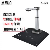 북스캐너 비파괴 스캐너 북스캔 셀프 가정용 1600만화소 책스캔 1300만화소 800만화소, 1600만 화소/A3/소프트 베이스