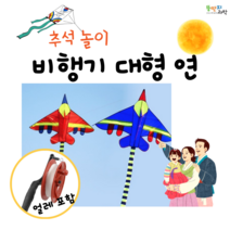 뚱딴지과학 연 비행기연 얼레포함 대형연 제트기연 비행기연세트 연날리기 어린이날선물, 파랑
