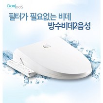 대림 도비도스 필터가 필요없는 방수비데 DLB-810vo, 자가설치