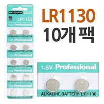 [ 프로페셔널 LR1130 알카라인 버튼셀 건전지 10P 팩 ] 계산기 버튼건전지 배터리 원형건전지 빠데리, 1