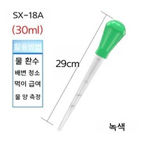해외 구매 대행 상품 어항 수족관 청소 대형 스포이드, 녹색 29cm 스포이드