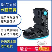 반깁스신발 반기브스 다리 깁스 보조기 골절 신발 부츠, 다크 킹콩 에어 쇼트