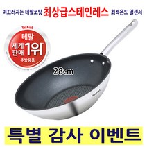 테팔 멀티팬 볶음팬 중화팬 웍 웤 봌음팬 인덕션 28cm 파워레지스트코팅 스텐 스테인레스 듀에또 열센서 고른열전달 중금속안전 신혼집 자취생 대학생 혼수품 선물 홈쇼핑 직구 추천, 1개, 30cm
