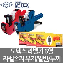 대진상사 가격표기 모택스라벨기 라벨기속지(3타입 택1) 라벨기, 라벨기속지(누끼)