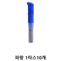 GJW5FC492 보드마카잉크 수성마카 마카펜 리필형 생잉크 보드마카류 진한보드 보드마카 보드 보드마카수성 파랑 1타스10개 화이트보드마카 칠판/보드용필기구, 도매프리 본상품선택