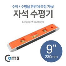건강-드림_Coms SB 자석수평계 230mm 측정용공구 수평기 수평자 다용도기 산업 수평계_rjsrkdemf, G-D-선택사항없습니다