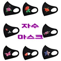 패션 자수 큐빅 마스크 블링블링 보석 반짝 로고 검정 재활용 빨아쓰는 숨쉬기편한 4, 장미3