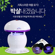 울트라트랩 모기 퇴치기 초파리 날파리 해충 포충기 초음파 모스헌터 TV홈쇼핑 정품